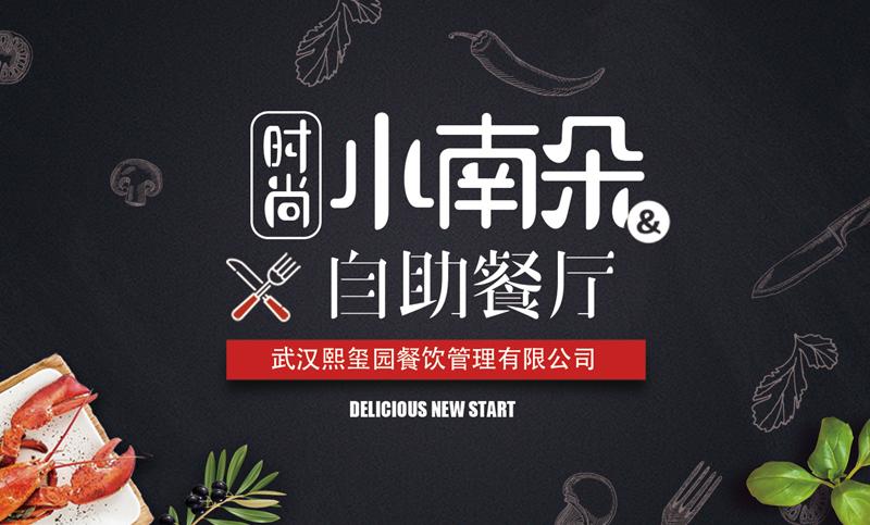 餐饮公司介绍ppt产品目录pptppt设计ppt美化